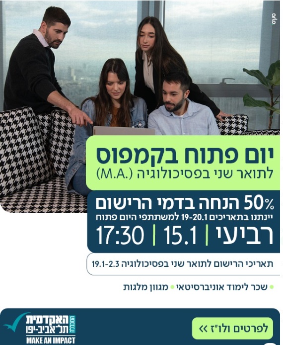 יום פתוח בקמפוס